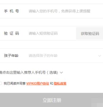 vipkid注册账号具体步骤