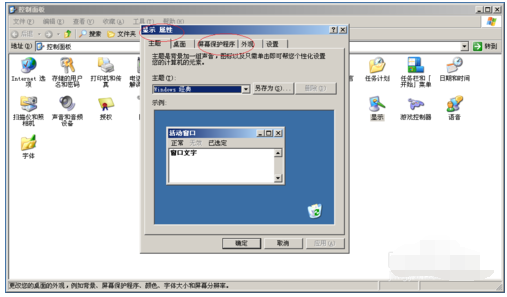 Windows Server 2003设置屏幕保护程序的操作方法