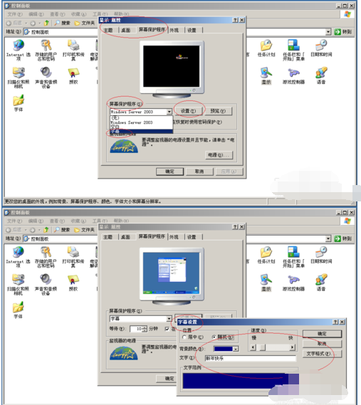 Windows Server 2003设置屏幕保护程序的操作方法