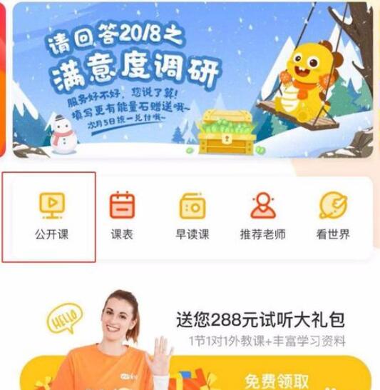 vipkid中参加公开课的操作方法