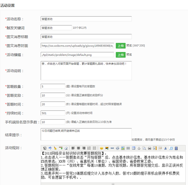 微信答题小程序怎么弄,教你微信公众号答题小程序制作流程