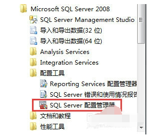 SQL Server 2008无法连接到服务器的操作教程