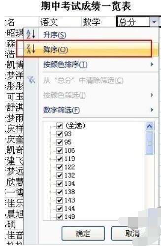 Excel 2015给数据进行排序的具体方法