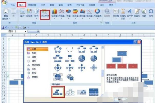 Excel 2015制作族谱的操作流程