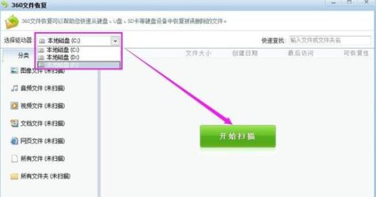 360文件恢复功能恢复文件的具体步骤