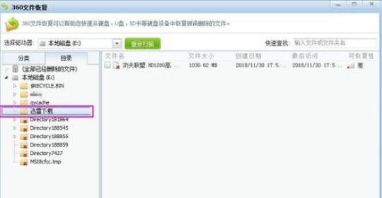 360文件恢复功能恢复文件的具体步骤