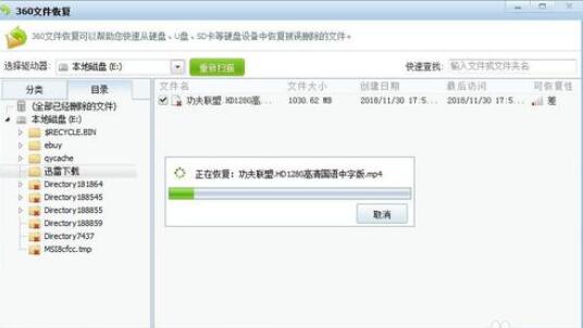 360文件恢复功能恢复文件的具体步骤