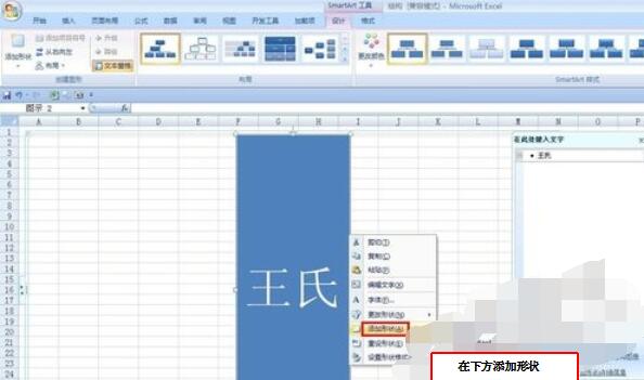 Excel 2015制作族谱的操作流程