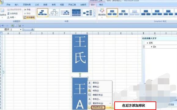 Excel 2015制作族谱的操作流程