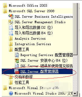 SQL Server 2008数据库系统设置的操作教程