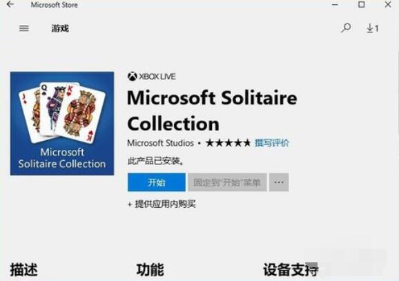 纸牌游戏在win10中添加方法