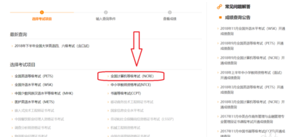 全国计算机等级考试查询NCRE成绩的操作教程