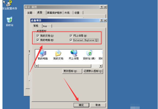 windows server 2003显示桌面图标出来的操作教程