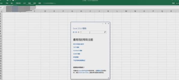 Excel 2015中Excel帮助的使用方法