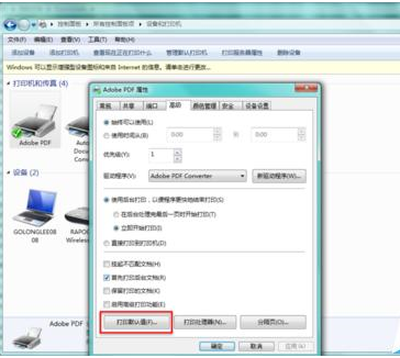 AdobePDF虚拟打印机设置默认的文档保存路径的使用教程