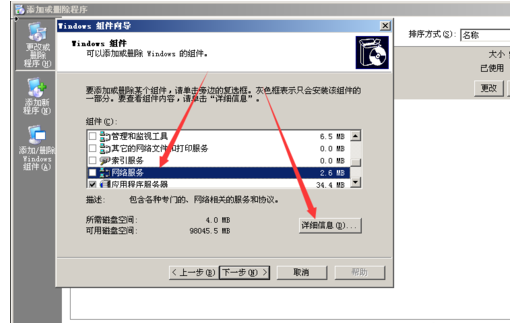 windows server 2003安装DNS的操作步骤