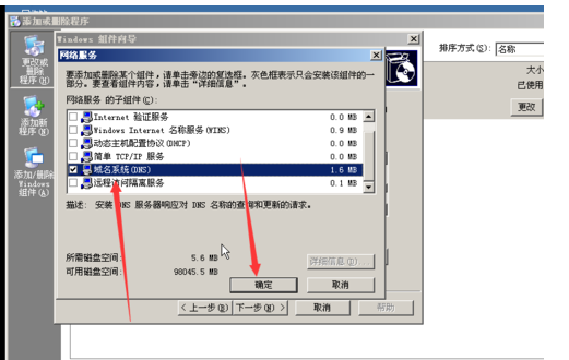 windows server 2003安装DNS的操作步骤