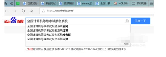 全国计算机等级考试进入报名系统的操作教程