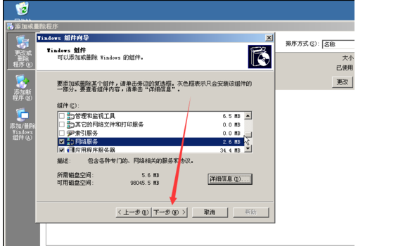 windows server 2003安装DNS的操作步骤