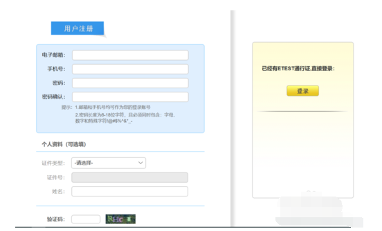 全国计算机等级考试进入报名系统的操作教程