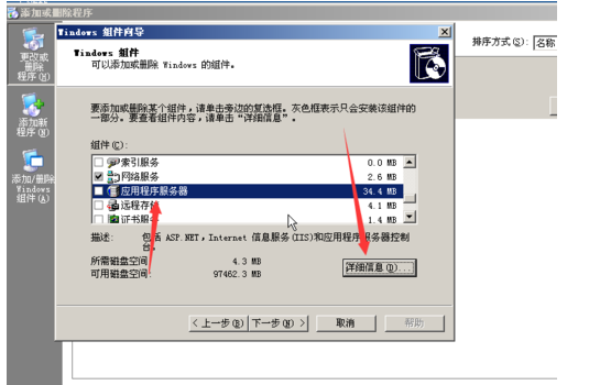 windows server 2003安装iis的操作方法