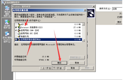 windows server 2003安装iis的操作方法