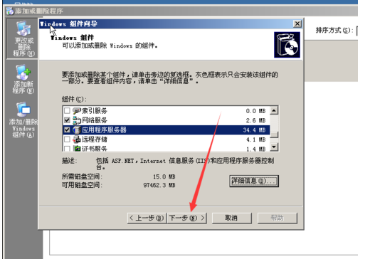 windows server 2003安装iis的操作方法