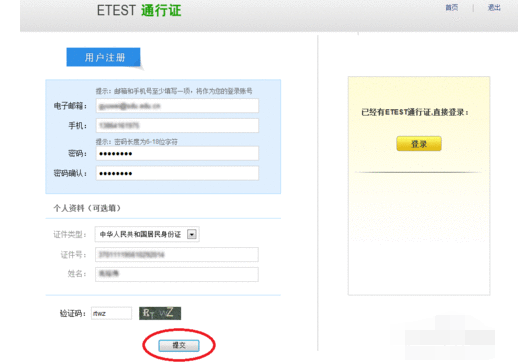 全国计算机等级考试网报操作流程