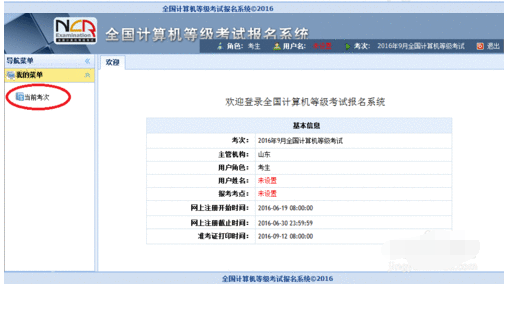 全国计算机等级考试网报操作流程