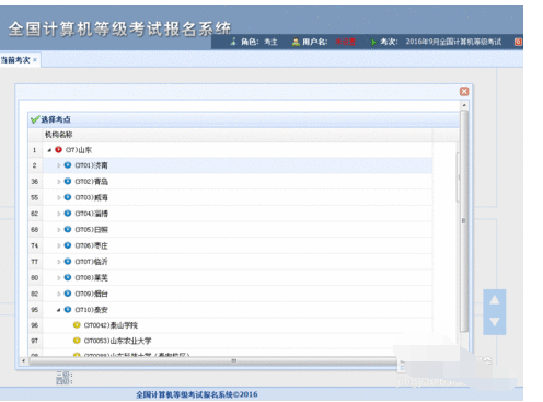 全国计算机等级考试网报操作流程