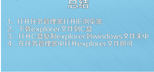 explorer.exe不小心删了的处理方法