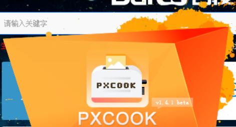 PxCook入门使用方法介绍