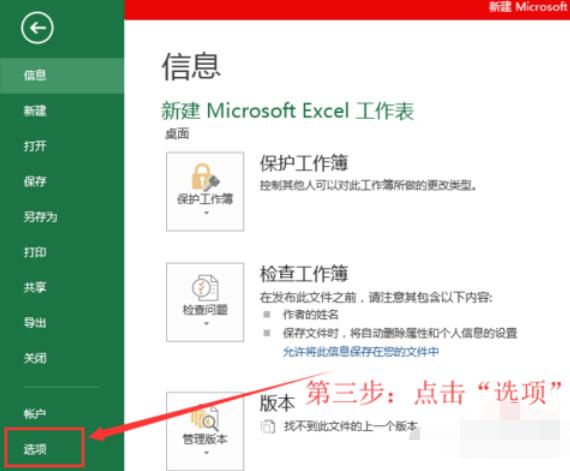 Excel 2015自动保存的设置方法