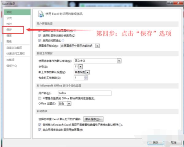 Excel 2015自动保存的设置方法