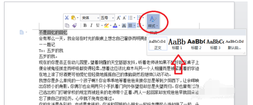 Word2015自动生成目录的使用教程