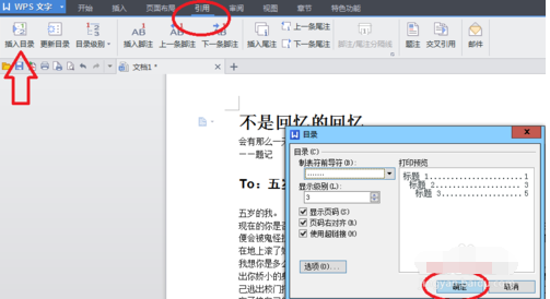 Word2015自动生成目录的使用教程