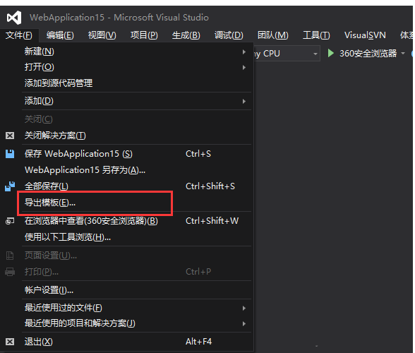 VisualStudio2015项目导出为模板的操作教程