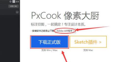 PxCook下载安装更新教程