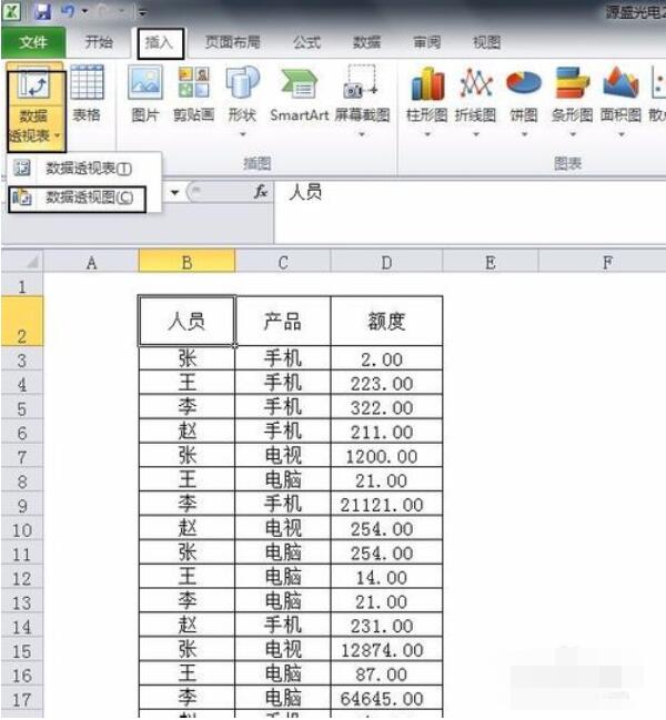 Excel 2015数据透视表的制作方法