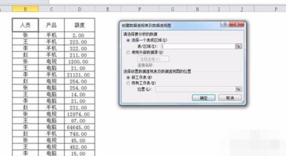 Excel 2015数据透视表的制作方法