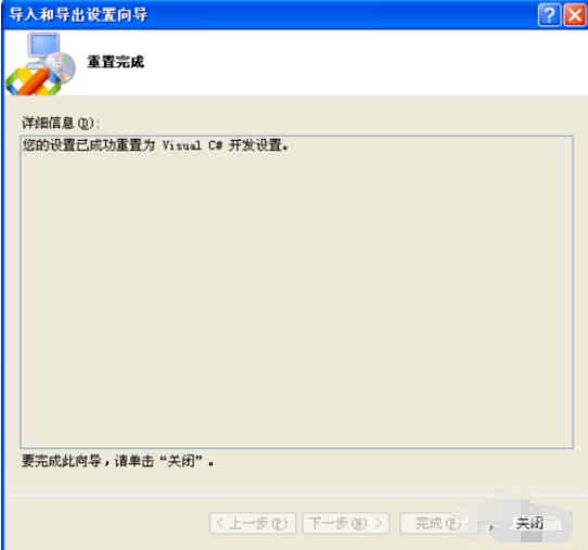 Visual Studio 2005(VS2005)自选默认环境的操作步骤