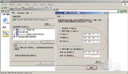 Windows Server 2003设置服务器IP地址的操作教程