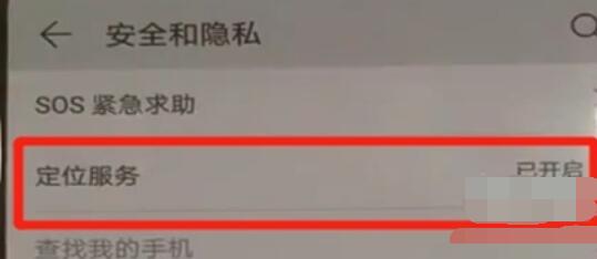 华为nova5手机定位的具体操作方法