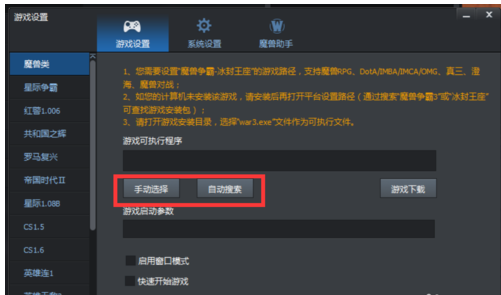 腾讯QQ对战平台添加游戏魔兽争霸的详细方法