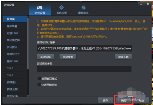 腾讯QQ对战平台添加游戏魔兽争霸的详细方法
