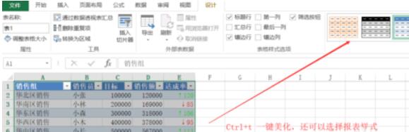 Excel 2015表格美化的操作方法