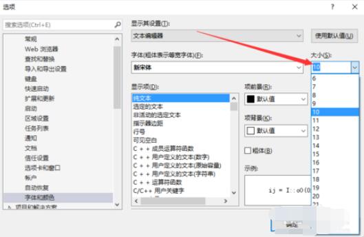 Visual Studio 2005(VS2005)中字体大小调整方法