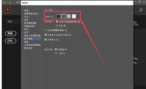 Adobe Illustrator CC 2019修改主题颜色的操作教程