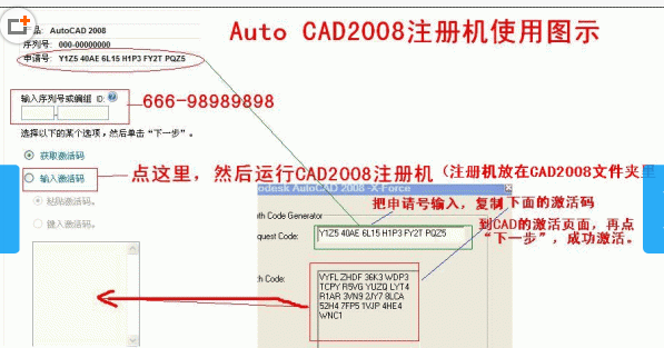 AutoCAD2008注册机安装注册详细说明