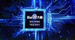 智能语音芯片百度鸿鹄上线：亮眼！